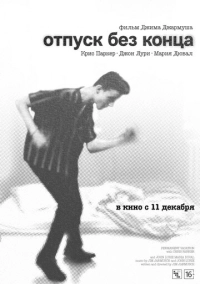 Отпуск без конца (1980)