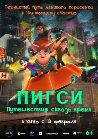 Пигси: Путешествие сквозь время (2022)