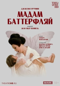 Мадам Баттерфлай (1975)