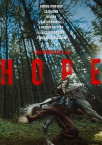 Надежда (2026)