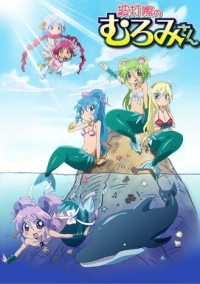 Муроми на волне (2013)