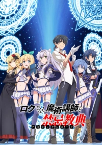 Акашийские хроники худшего преподавателя магии (2017)