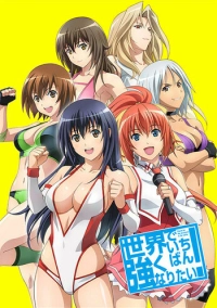 Хочу стать сильнейшей в мире! (2013)