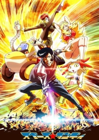 Космический Денди (2014)