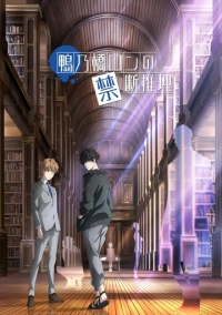 Рон Камонохаси: Невменяемый детектив (2023)