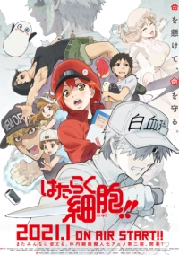 Клетки за работой! (2018)