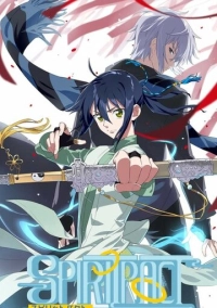 Контракт душ (2016)