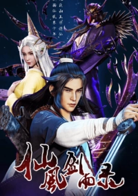 Записи о даосском мече дождя и ветра (2020)