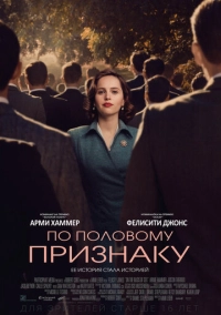 По половому признаку (2018)