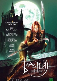 Бладрейн (2005)