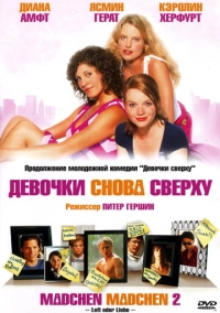 Девочки снова сверху (2004)