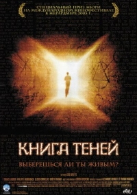 Книга теней (2002)