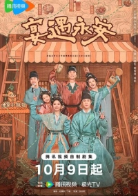 Пиршество в Юнъане (2025)