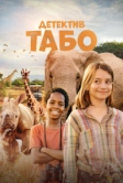 Детектив Табо (2023)