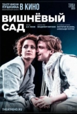 TheatreHD: Вишнёвый сад (2024)