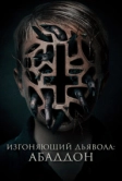 Изгоняющий дьявола: Абаддон (2019)