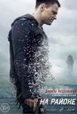 На районе (2018)