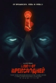 Ключ от преисподней (2015)