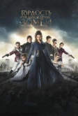 Гордость и предубеждение и зомби (2015)