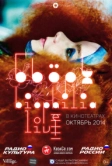 Бьорк: Biophilia Live (2014)