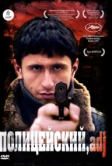 Полицейский, имя прилагательное (2009)