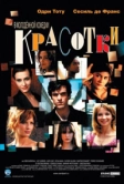 Красотки (2005)
