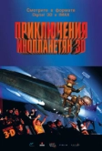 Приключения инопланетян 3D (1999)
