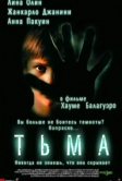 Тьма (2002)
