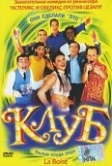 Клуб (2001)