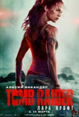 Tomb Raider: Лара Крофт 2 (2027)